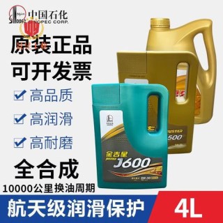 长城金吉星5W30怎么样？金吉星全合成评测