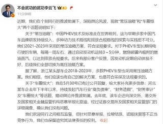 比亚迪李云飞就“常压油箱”和“车圈恒大”进行说明