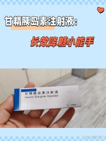 baidu09甘李药业甘精胰岛素注射液上市许可获美国 FDA 正式受理，进入实质审查阶段