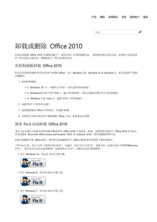 Office卸载不干净怎么办？如何全面清除Office卸载残留？