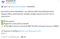 刚刚，DeepSeek开源FlashMLA，推理加速核心技术，Star量飞涨中