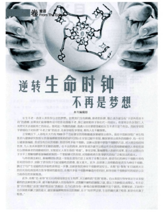 baidu09逆转生命时钟，ChatGPT 之父也在投的永生科技有多牛？