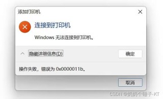 最新共享打印机连接错误0x0000011b的解决方法
