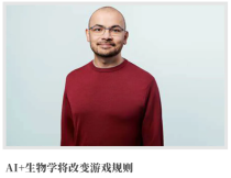 融资6亿美元！诺奖得主创办的Isomorphic Labs高管：五年后，不借助AI就无法设计出药物