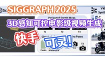 CineMaster – 快手推出的文本到视频生成框架，具备3D感知能力