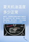 机油一开车温度就很高，机油温度110度正常吗