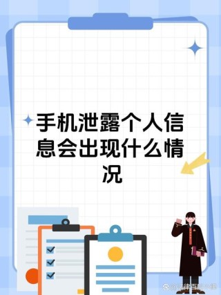 你对自己的个人信息安全了解多少？小心手机里这些App！它们可能正在窃听通话、盗密码