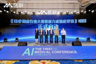 2023首届AI医学大会召开 最强大脑助力AI医学