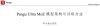 还得是华为！Pangu Ultra MoE架构：不用GPU，你也可以这样训练准万亿MoE大模型