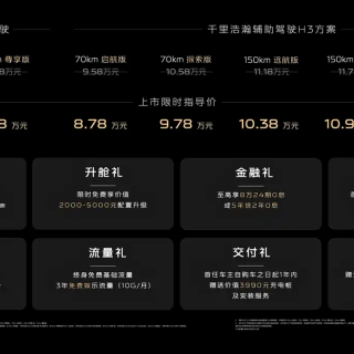 单车导购丨限时8.18万起的吉利银河A7，该怎么选？