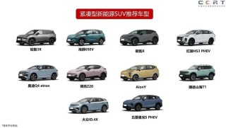 中汽测评权威发布 多款车型测评结果揭晓！