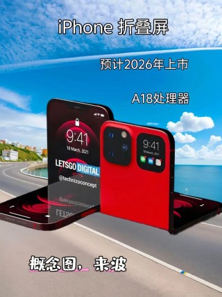 苹果折叠屏iPhone新专利获批 苹果折叠屏手机要来了吗？