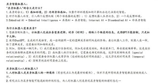 ​具身智能（Embodied AI）​解析