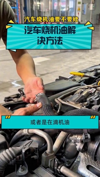 机油会燃烧吗？机油洒在发动机上多久能干