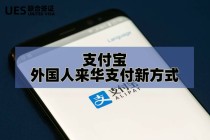 支付宝、微信、Apple Pay三足鼎立？中国：它还不够格！为什么就是杠不过微信支付宝
