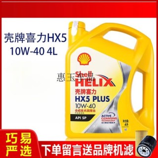 黄壳10W40机油级别，黄壳机油10W40用什么车