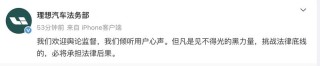 理想法务部：欢迎舆论监督 但见不得光的黑力量必将承担后果
