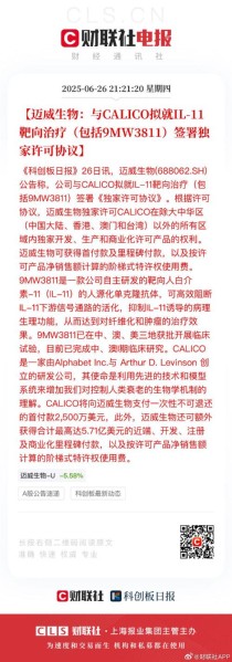 百度拜读09baidu迈威生物创新药 9MW3811 获 NMPA 批准开展临床试验