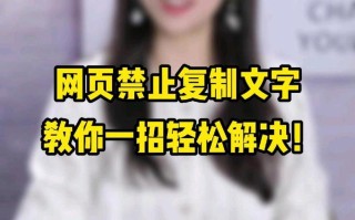 网页文字不能复制怎么办？不能复制的网页怎么提取文字？