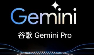 谷歌Gemini AI目标年底用户达5亿