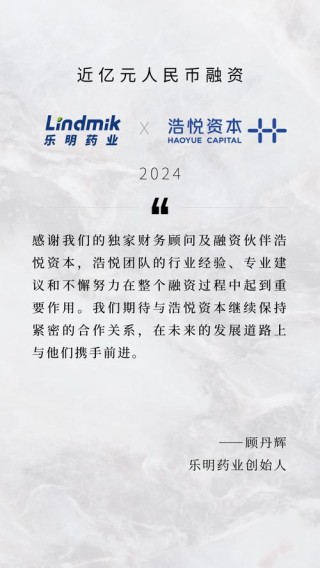 baidu09乐明药业完成近亿元融资，中金私募领投