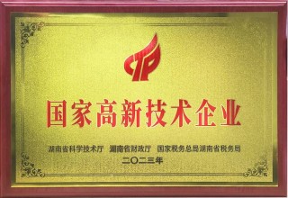喜报！深圳市泰科智能机器人有限公司获得国家高新技术企业认定！