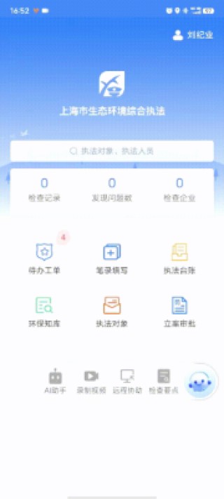 “AI小秘书”+“慧眼通”！上海市环境执法总队深化数字化技术运用提升执法效能