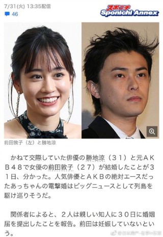 前田敦子與勝地涼分居中。有傳前田不滿丈夫不幫忙育兒。