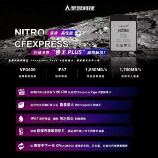 稳定读写更大容量 卷王PLUS至誉NITRO 1T存储卡