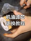 机油滤芯拆装技巧，机油滤芯安装图