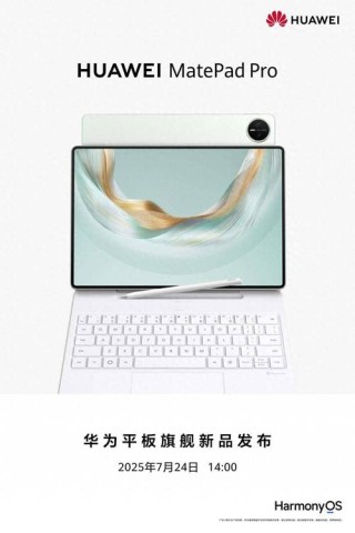 看点：华为平板旗舰新品将于7月24日发布  首款印度制造芯片今年问世 计划量产 中国科技巨头抢滩迪拜