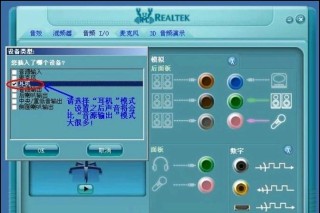 Realtek高清晰音频管理器有什么用？如何设置？