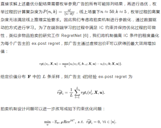 KDD&#39;25 - 生成式拍卖：感知排列外部性的整页优化机制