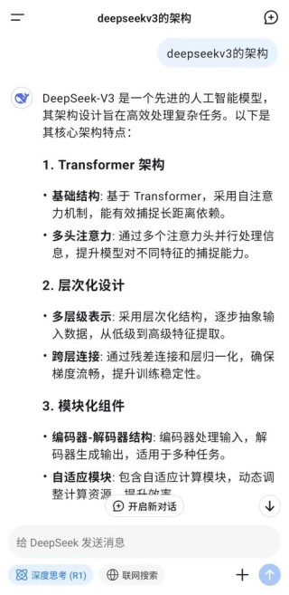 天数智芯加速DeepSeek全系列模型适配