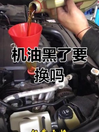 刚换的机油就黑了，机油黑了就必须换吗