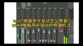 声卡驱动安装不上怎么办？声卡驱动安装不上的解决方法