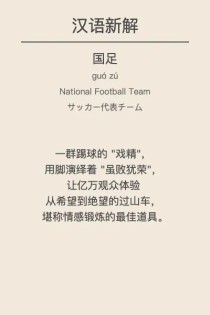 我用全网疯传的「汉语新解」Prompt，让 AI 鲁迅把国足、调休犀利吐槽了个遍