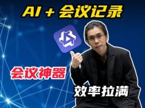 Amurex – 开源AI会议助手，提供实时建议、智能摘要、快速回顾关键信息