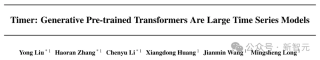 清华提出时间序列大模型：面向通用时序分析的生成式Transformer - ICML 2024