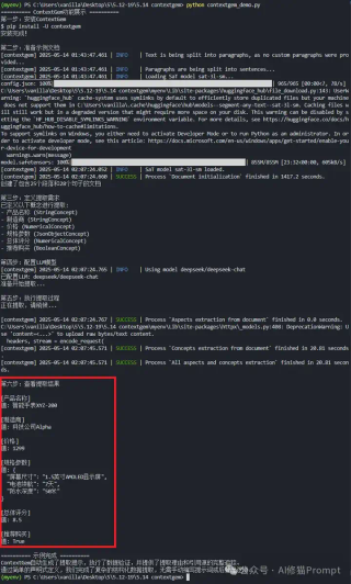 精准提取数据太折磨人，试下pip install -U contextgem，自动生成提示 - 痛快