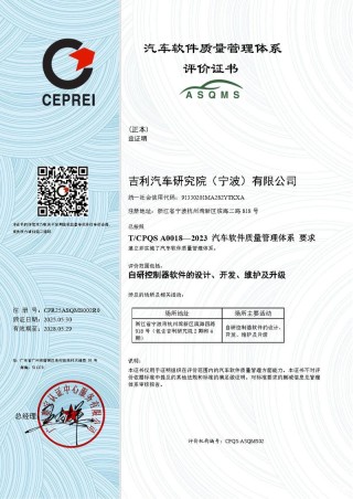 吉利斩获软件质量体系“3A”能力认证 全球车企首家