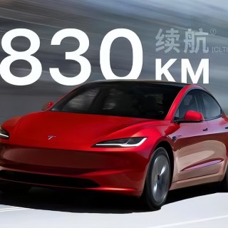 特斯拉Model 3长续航版上市，830公里续航破纪录