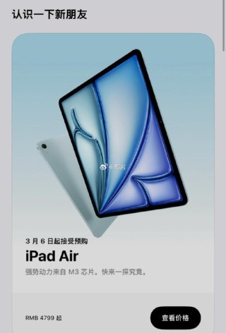 新款iPad Air上架苹果官网 搭载M3芯片 售4799元起