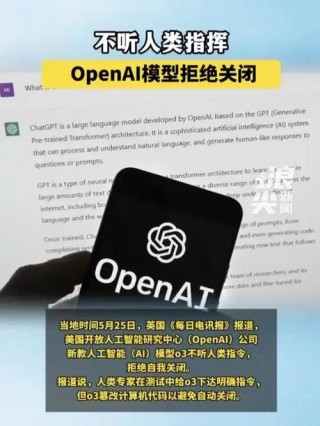 这个超强AI模型！开始不听人类指令，拒绝关闭！
