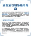 润滑油与机油能通用吗