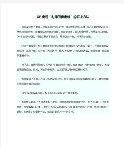 电脑时间同步出错怎么办？电脑时间同步出错的解决方法