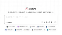 智能体榜第一，纳米 AI 凭什么