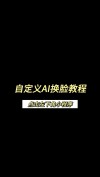 VisoMaster – AI换脸和编辑软件，支持图片和视频高质量换脸