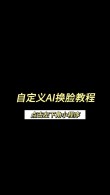 VisoMaster – AI换脸和编辑软件，支持图片和视频高质量换脸