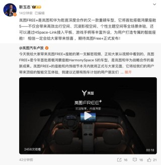 岚图FREE+内饰预告图发布 首批搭载鸿蒙座舱5车型